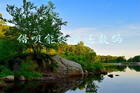 借呗能提前还款吗