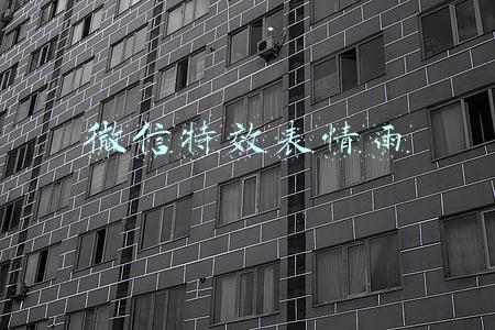 微信特效表情雨
