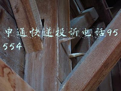 申通快递投诉电话95554