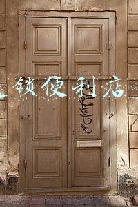 开个连锁便利店多少钱