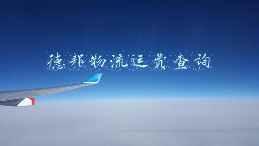 德邦物流运费查询系统(保价8000元的8瓶酒摔坏3瓶只赔750元？德邦快递回应)