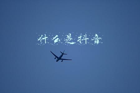 什么是抖音