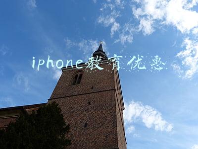 iphone教育优惠