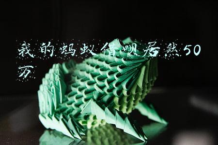 我的蚂蚁借呗居然50万蚂蚁借呗循环借了20次(蚂蚁旗下花呗、借呗两个ABS项目“终止”，金额合计180亿元，究竟怎么回事？)
