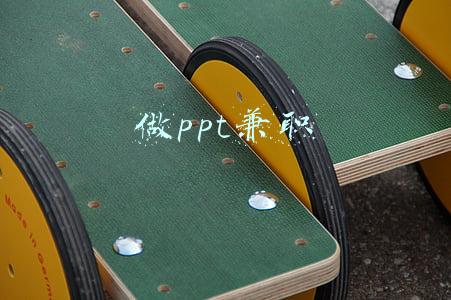做ppt兼职赚钱吗(大学生靠PPT兼职可以月入1000？)
