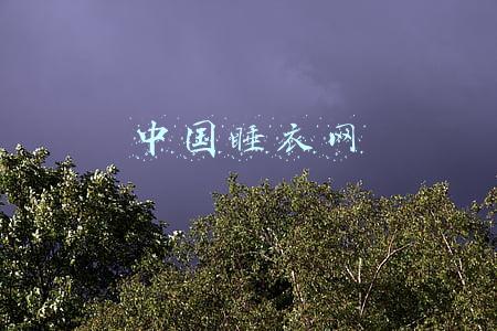 中国睡衣网