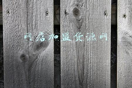 网店加盟货源网