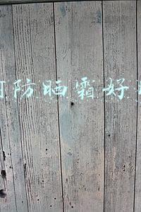 芳珂防晒霜好用吗美白吗下午用过下午脸会黑吗(平价又好用宝藏的防晒分享！平价不平庸)