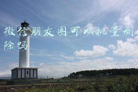 微信朋友圈可以批量删除吗