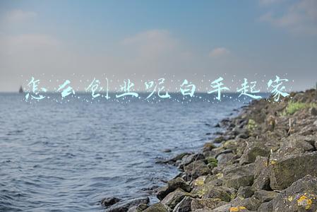 怎么创业呢白手起家