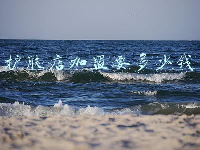 护肤品专卖店加盟(想要开护肤品专卖店，选择什么品牌加盟好啊？)