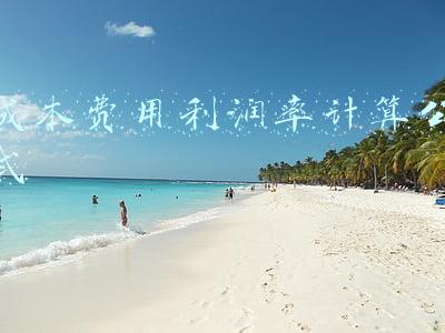 成本费用利润率计算公式