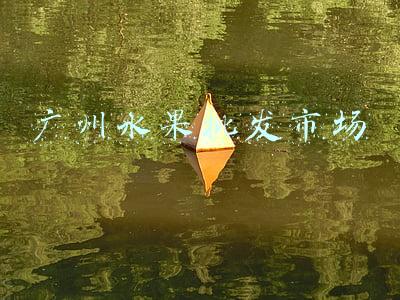 广州水果批发市场