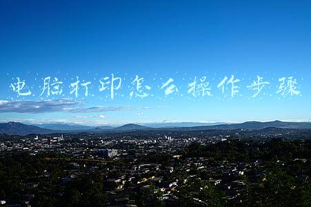 电脑打印怎么操作步骤