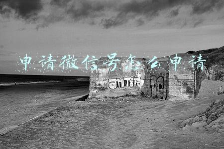 申请微信号怎么申请