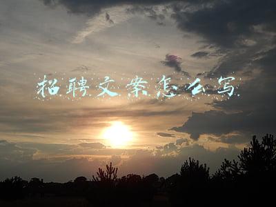 招聘文案怎么写