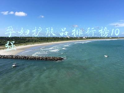 孕妇护肤品排行榜10强