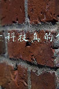 趣步科技真的假的