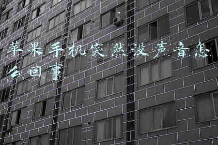 苹果手机突然没声音怎么回事,耳机插上就能听见声音(苹果耳机单只不出声？千万别慌，解决方法在此)