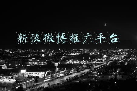 新浪微博推广平台