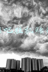 网吧挂机赚钱