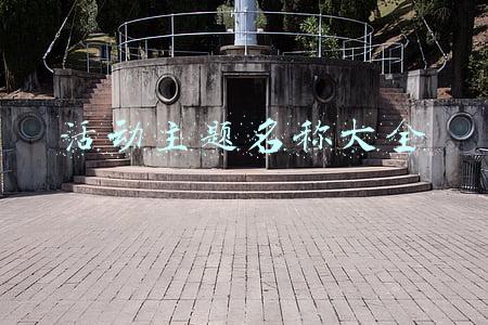 活动主题名称大全