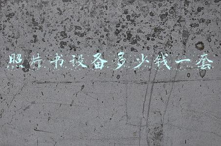 照片书设备多少钱一套