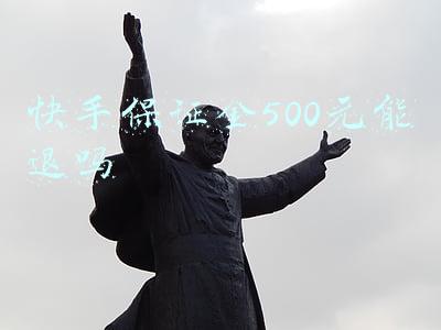 快手保证金500元能退吗