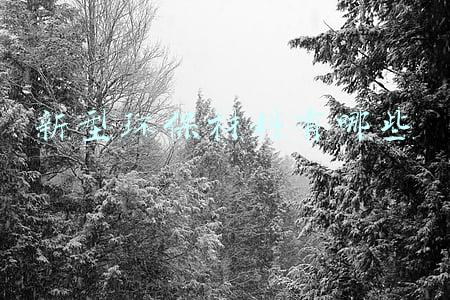 新型环保材料有哪些