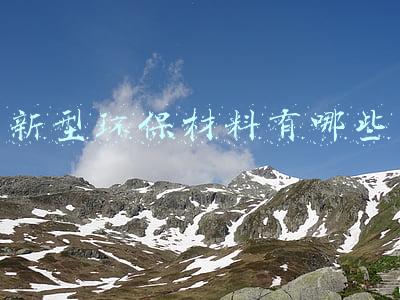 新型环保材料有哪些