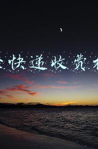 百世快递收费标准