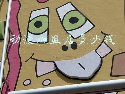 加盟动漫是骗局吗，动漫加盟店是不是骗人的？