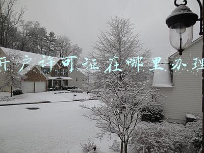 公司开户许可证在哪里办理(企业社保开户如何办理？)