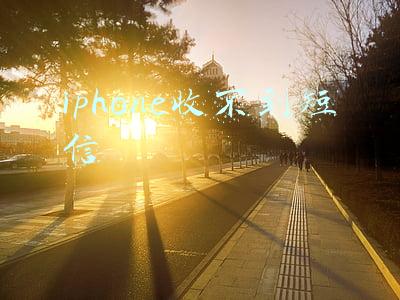 iphone收不到短信