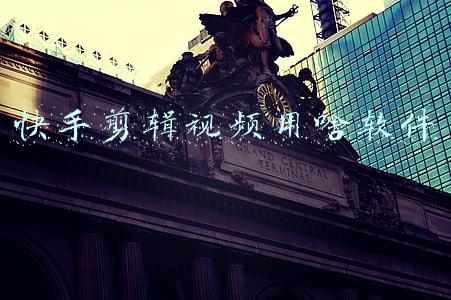 快手剪辑视频用啥软件