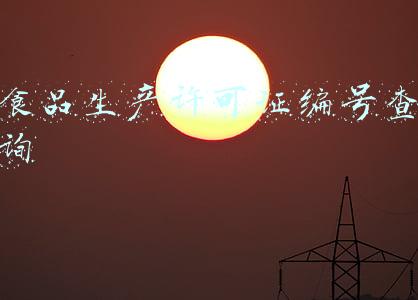 国家食品药品监督管理总局(国家药监局关于实施《第一类医疗器械产品目录》有关事项的通告)