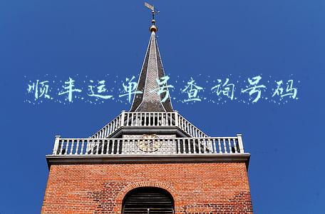 顺丰运单号查询号码SF 112 436 871 9675(【财经早餐】2018.3.20星期二)