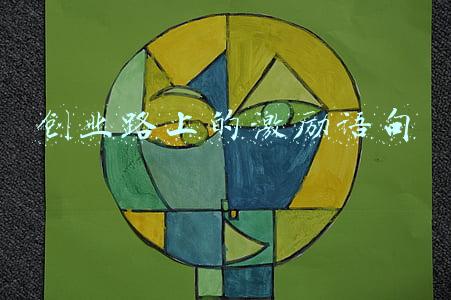 创业路上的激励语句