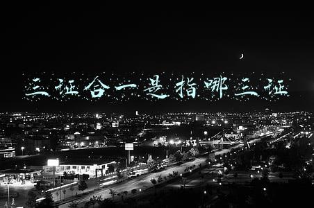 三证合一是指哪三证