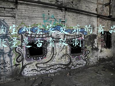 淘宝对卖家发布的商品数量是否有限制