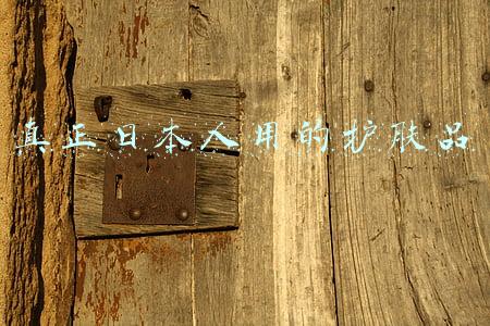 真正日本人用的护肤品