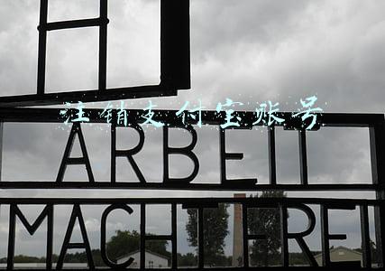 注销支付宝账号