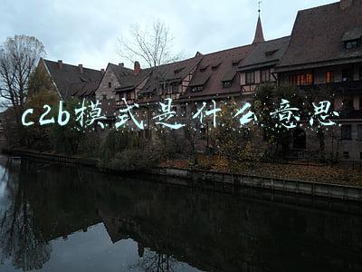 c2b模式是什么意思