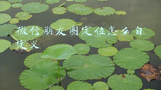 微信朋友圈定位怎么自定义