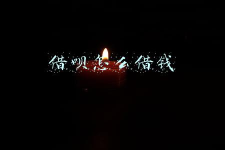 借呗怎么借钱