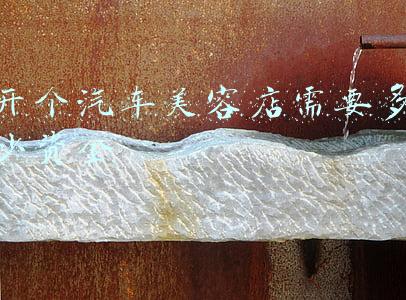 开一个汽车保养店要投资多少，我想开一家汽车美容店，需要投资多少钱?它的前景怎么样?