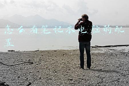 怎么看笔记本电脑的配置