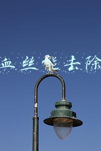 红血丝能去除吗