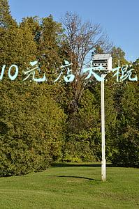 开一家十元店的费用需要多少？（开个10元店需要多少钱）