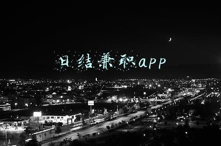日结兼职靠谱app(消费者报告 | 违规商家“屡告不倒”，线上兼职平台安全隐患丛生)